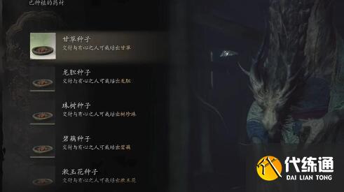 黑神话悟空种子快速收集方法