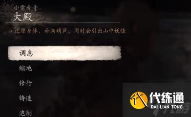 黑神话悟空雷音寺佛殿内打坐点在哪