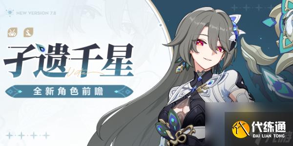 崩坏3孑遗千星技能介绍