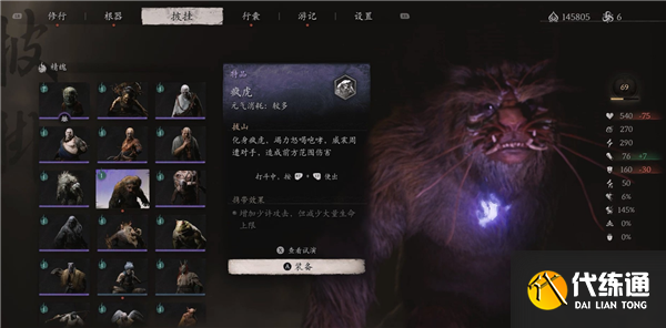 黑神话悟空疯虎精魄怎么获得