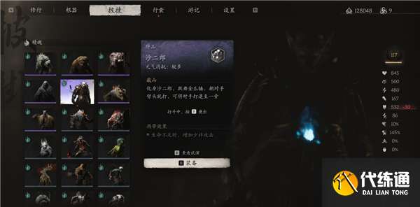 黑神话悟空沙二郎精魄怎么获得