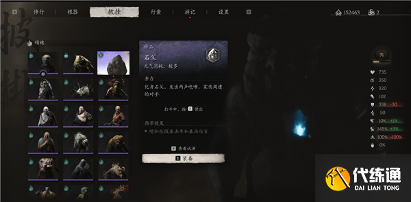 黑神话悟空石父精魄怎么获得