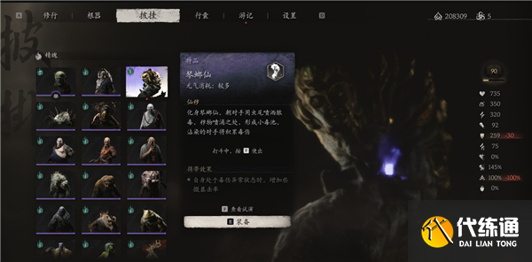 黑神话悟空琴螂仙精魄怎么获得