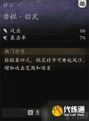 黑神话悟空花棍流怎么玩 黑神话悟空花棍流派配装加点攻略