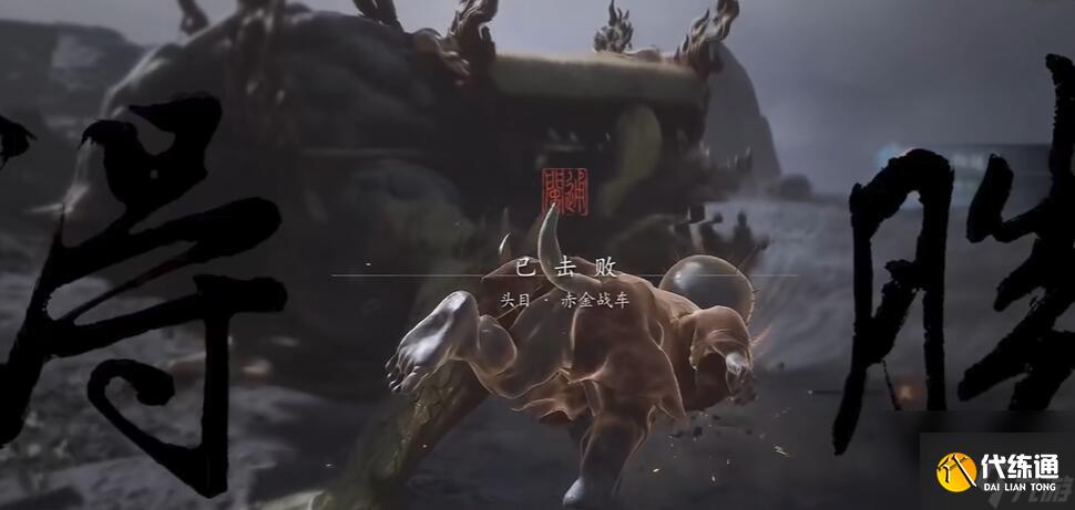 黑神话悟空甘心救主五十四难成就怎么达成