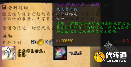 魔兽世界巨龙群岛幼龙白鳞怎么获得