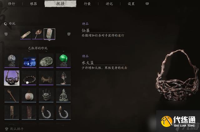 黑神话悟空水火篮获取方法是什么 水火篮获取方法大全