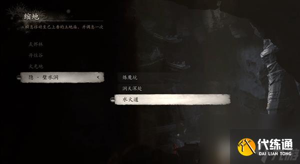 黑神话悟空水火篮获取方法是什么 水火篮获取方法大全