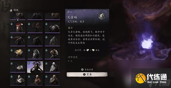 黑神话悟空水火篮获取方法是什么 水火篮获取方法大全