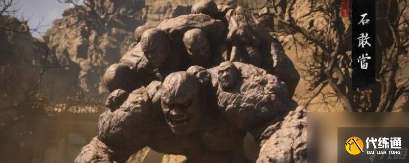 黑神话悟空水火篮获取方法是什么 水火篮获取方法大全