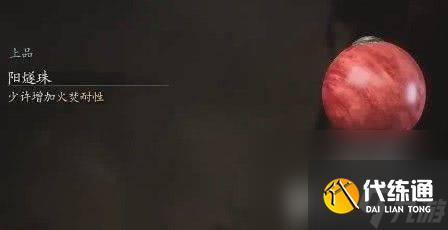 黑神话悟空水火篮获取方法是什么 水火篮获取方法大全