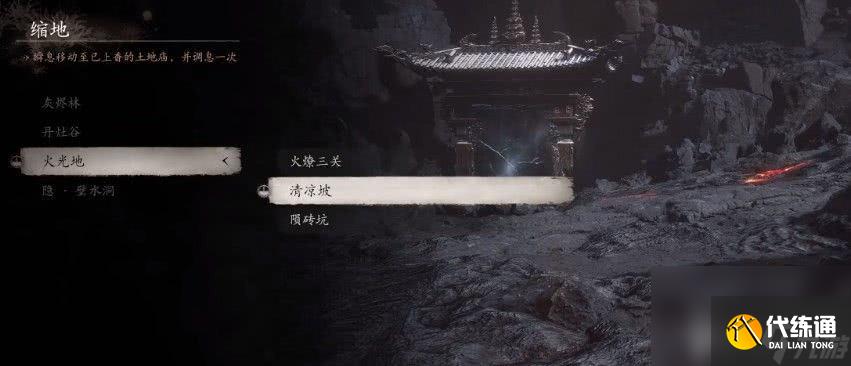 黑神话悟空水火篮获取方法是什么 水火篮获取方法大全