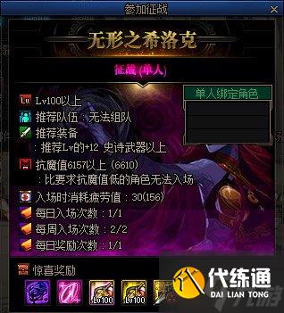 dnf希洛克征战模式怎么开-希洛克征战模式开启方法