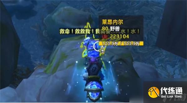 魔兽世界莱昂内尔怎么救-救莱昂内尔方法介绍