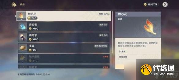 《原神》烛伞蘑菇收集位置攻略