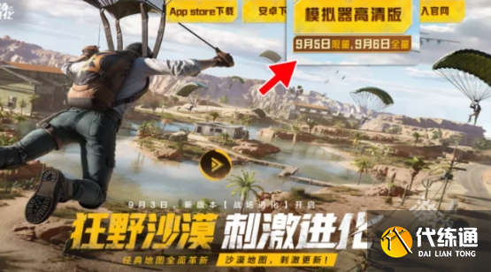 和平精英模拟器高清版什么时候开放
