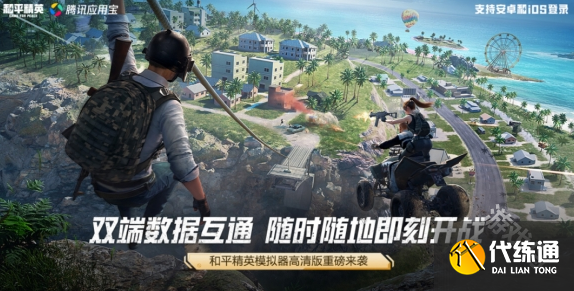 和平精英模拟器高清版什么时候开放