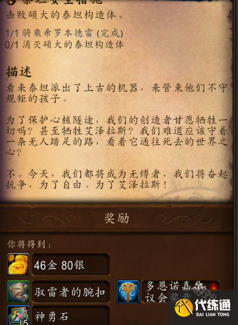 魔兽世界泰坦安全措施任务怎么做