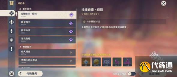 原神霍莱过来成就怎么达成