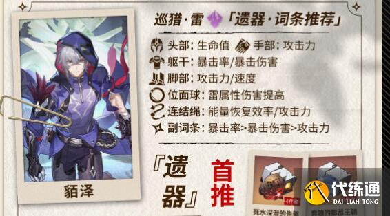 崩坏星穹铁道貊泽玩法搭配大全