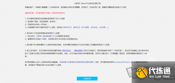 原神Xbox版测试资格怎么申请 原神Xbox版测试资格申请入口一览