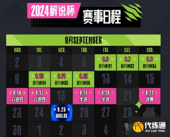 2024英雄联盟解说杯决赛在什么时间 lol2024解说杯决赛时间介绍一览