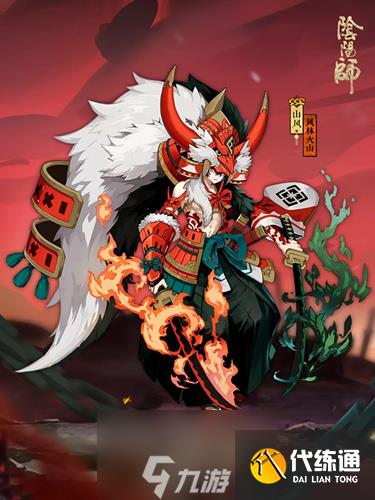 阴阳师风林火山皮肤怎么样 山风皮肤图鉴欣赏