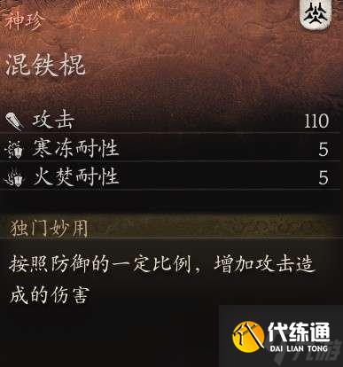 黑神话悟空高周目配装怎么搭配