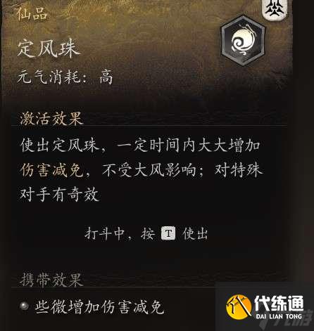 黑神话悟空高周目配装怎么搭配