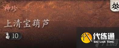 黑神话悟空高周目配装怎么搭配