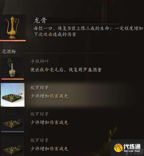 黑神话悟空高周目配装怎么搭配