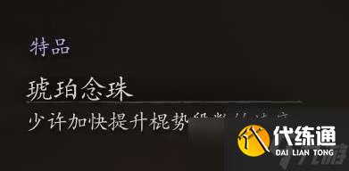 黑神话悟空高周目配装怎么搭配
