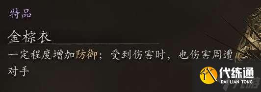 黑神话悟空高周目配装怎么搭配