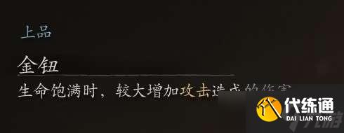 黑神话悟空高周目配装怎么搭配