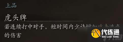 黑神话悟空高周目配装怎么搭配