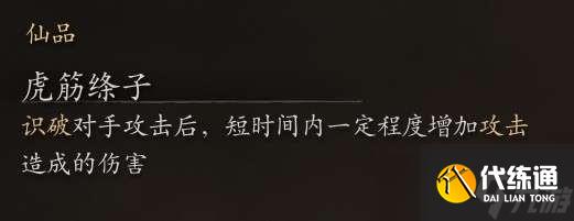 黑神话悟空高周目配装怎么搭配