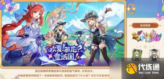 《原神手游》4.8新活动介绍攻略