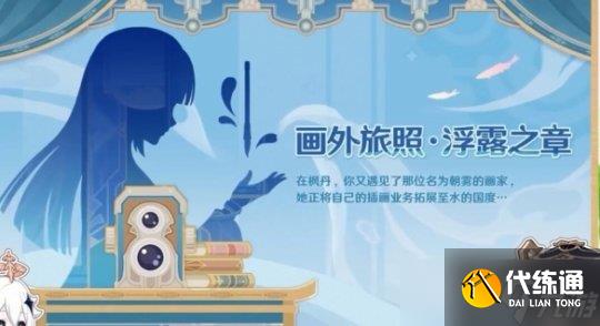 《原神手游》4.8新活动介绍攻略