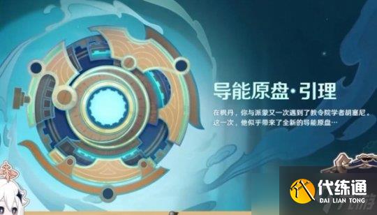 《原神手游》4.8新活动介绍攻略