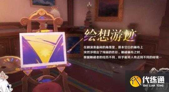 《原神手游》4.8新活动介绍攻略