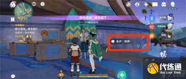 《原神》5.0流行音乐谁先知任务攻略