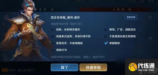 王者荣耀如何人工举报