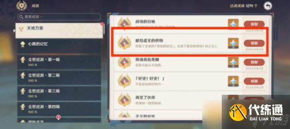 《原神》5.0献给虚无的供物怎么合成夜之玉，成就图文达成攻略