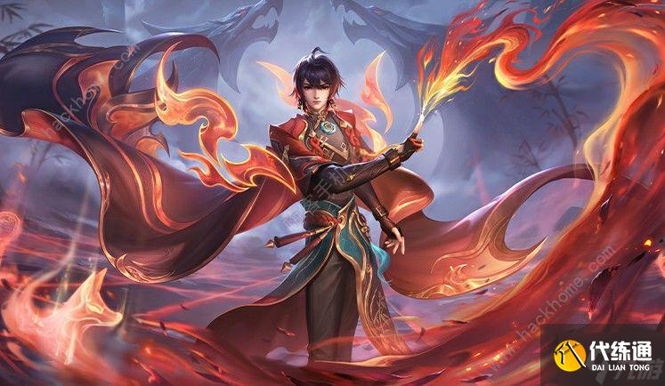 王者荣耀弈星炽弈燎原皮肤怎么获得？弈星炽弈燎原皮肤获取方法