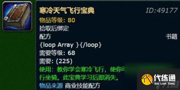 《魔兽世界》寒冷天气飞行宝典在哪买