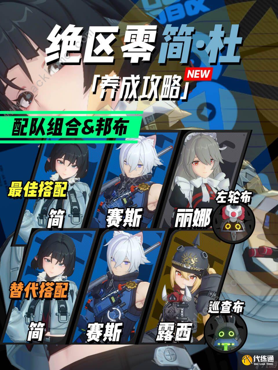 绝区零简杜怎么培养?绝区零简杜全方位养成攻略