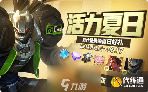 王者荣耀活力夏日怎么玩 活动时间内容介绍