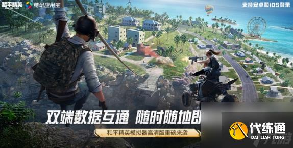 和平精英模拟器高清版什么时候开放 9月6日全面开放