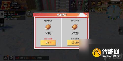 航海王热血航线体力怎么获得 获得方法详解