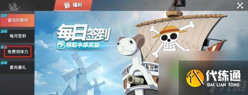 航海王热血航线体力怎么获得 获得方法详解